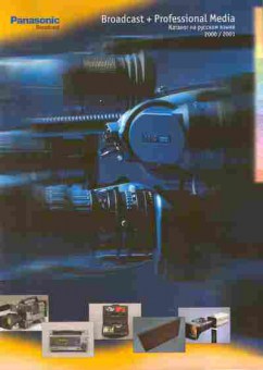 Каталог Panasonic Broadcast+Professional Media 2000 2001, 54-733, Баград.рф